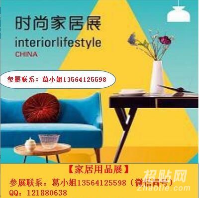 2018中國上海國際時尚家居用品、裝飾品與廚房展覽會暨禮儀慶典服務(wù)會展